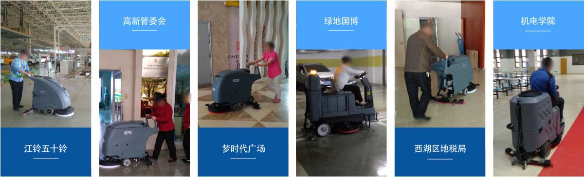 寶雞洗地機(jī)和電動(dòng)掃地車品牌旭潔洗地機(jī)和電動(dòng)掃地車客戶展示